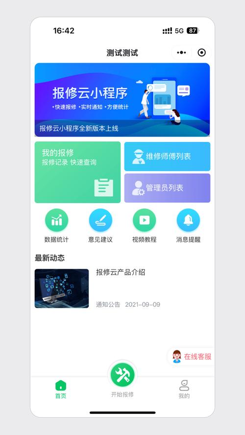 當(dāng)報修變得簡單 軟件開發(fā)的革新之路